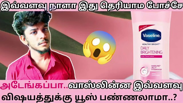 வாஸ்லின்ல இவ்வளவு நன்மைகள் இருக்கா ? |Vaseline Benifits in tamil | Saira Beauty Tips