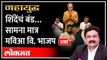 Mahayudha Live : शिंदेंचं बंड…पवारांची एन्ट्री…राणेंची धमकी! | Eknath Shinde Vs Uddhav Thackeray
