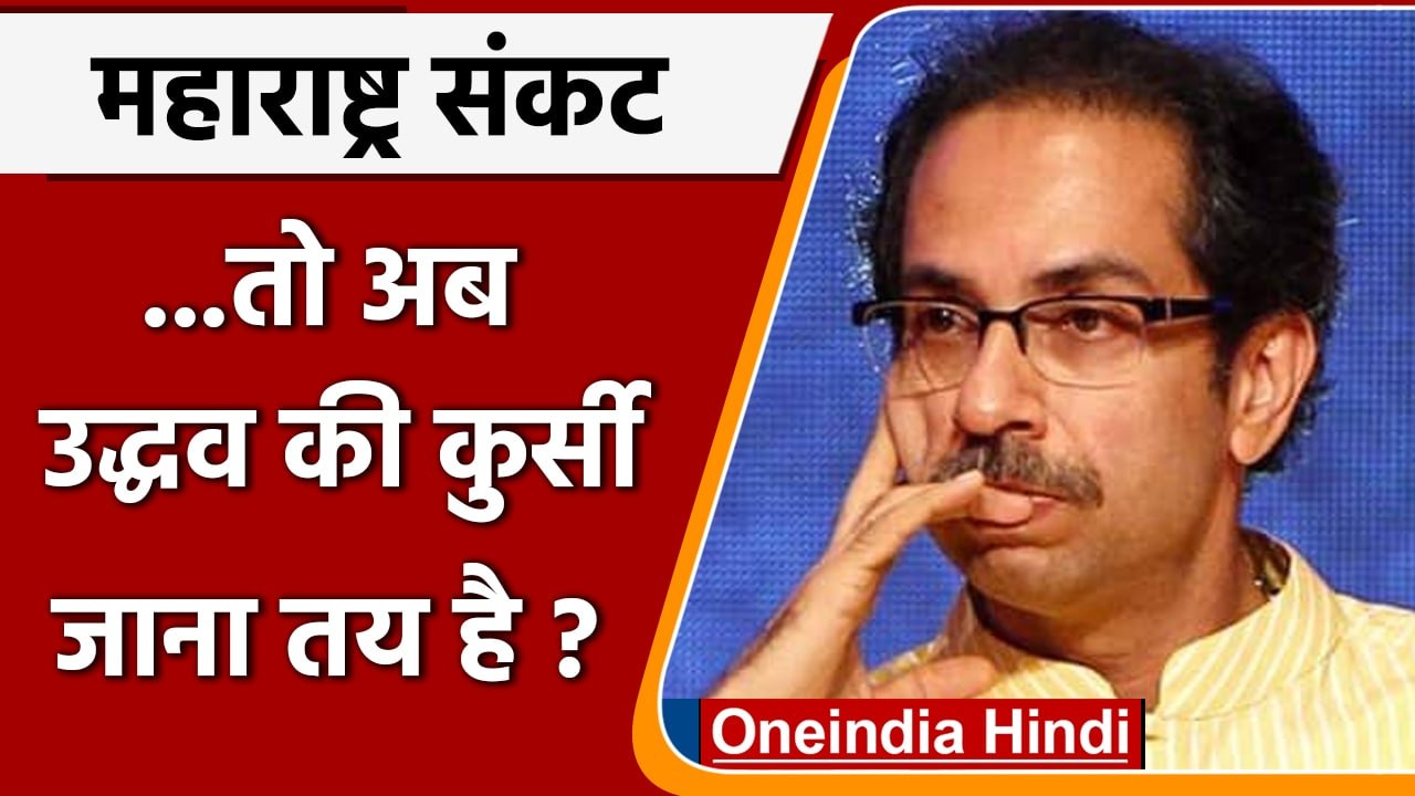 Maharashtra Political Crisis: Uddhav Thackeray...