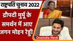 President Election 2022: Draupadi Murmu को मिला Jagan Mohan Reddy का समर्थन | वनइंडिया हिंदी | *News