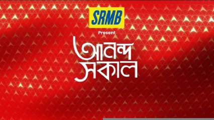 Ananda Sakal : মহার্ঘ মুরগির মাংস-ডিম, মহারাষ্ট্রে জারি রাজনৈতিক সঙ্কট, দেখুন সব গুরুত্বপূর্ণ খবর