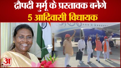 President Candidate Draupadi Murmu के प्रस्तावक बनें पांच आदिवासी विधायक,शादी छोड़ MLA पहुंचे दिल्ली