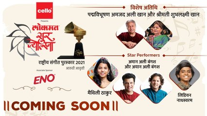 Lokmat SurJyotsna 8th Edition Coming Soon | National Music Awards 2021