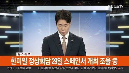 [속보] 한미일 정상회담 29일 스페인서 개최 조율 중