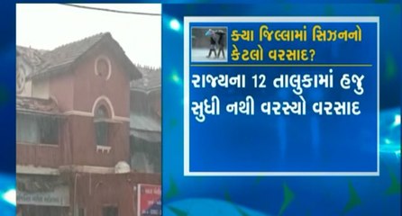રાજ્યમાં ચોમાસાની શરૂઆત, કેટલા જિલ્લાઓ છે હજુ પણ વરસાદ વિહોણા?, જુઓ આ વીડિયો