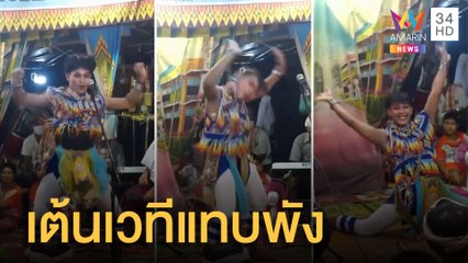 เต้นโชว์สุดฤทธิ์สุดเดช มโนราห์จ้างหลักร้อยเล่นหลักล้าน | ข่าวเที่ยงอมรินทร์ | 24 มิ.ย.65