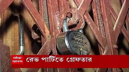 Tiljala: ক্লাবে পার্টি চলাকালীন অভিযান, বহুমূল্য মাদক ট্যাবলেট-সহ গ্রেফতার ২