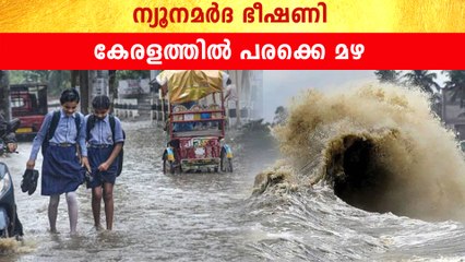 Kerala Rains | 11 ജില്ലകളില്‍ യെല്ലോ അലര്‍ട്ട് പ്രഖ്യാപിച്ചു *Weather