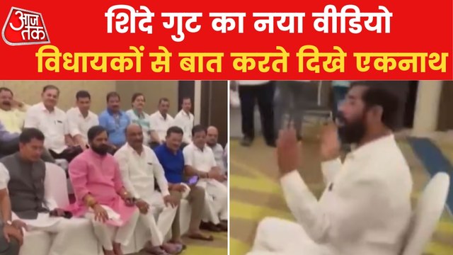 Video: Shinde talked to his MLAs, promised to support