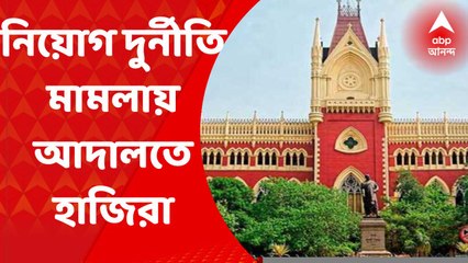 SSC Scam : নবম-দশম নিয়োগ দুর্নীতি মামলায় আদালতে হাজিরা দিলেন এসএসসি চেয়ারম্যান সিদ্ধার্থ মজুমদার