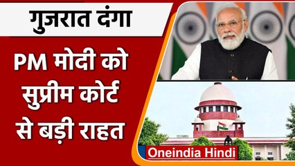 Gujarat Riots: SC में Jakia Jafri की अर्जी खारिज,PM Modi की क्लीन चिट बरकरार | वनइंडिया हिंदी |*News