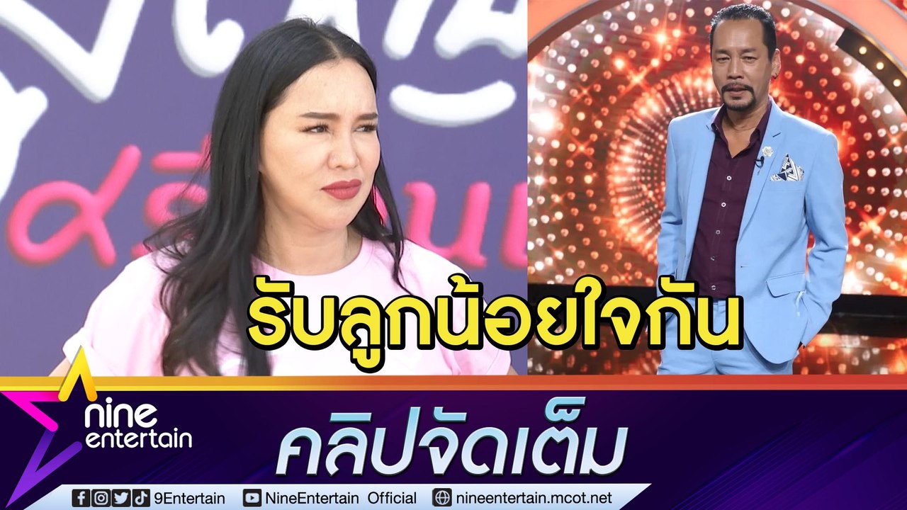 "ส้มเช้ง” โต้ทะเลาะ “เท่ง” แท้จริงแล้วลูกน้อยใจกัน ถึงขั้นยกหูโทรเคลียร์! จ่อบินโมหน้าใหม่งบ 5 แสน (คลิปจัดเต็ม)