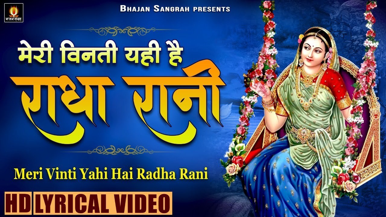 Meri Vinti Yahi Hai Radha Rani | Most Popular Song | Radha Krishna ...