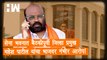 Sena भवनात बैठकीपूर्वी जिल्हा प्रमुख Mahesh Patil यांचा BJP वर गंभीर आरोप! Uddhav Thackeray | BJP