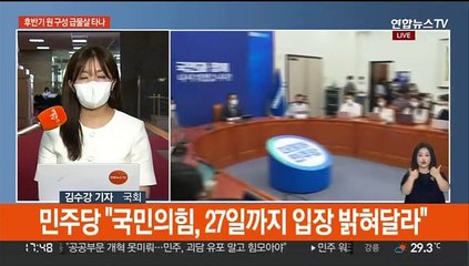 민주 "법사위원장 주겠다"…후반기 원구성 급물살 타나