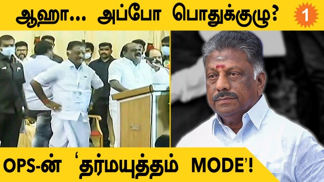 ADMK பொதுக்குழுவுக்கு எதிராக OPS Petition! Election Commission முடிவெடுக்கெடுமா?