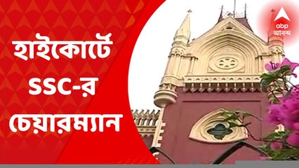 SSC: নবম-দশমে নিয়োগ দুর্নীতির অভিযোগ মামলায় কলকাত হাইকোর্টে হাজিরা SSC-র চেয়ারম্যানের