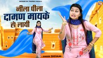 नीला पीला दामण मायके से लायी | Shivani Dance Video | Dehati Gane | Haryanvi Songs 2022