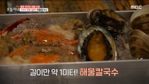 [TASTY]  A 1-meter-large iron plate full of seafood! Seafood kalguksu, 생방송 오늘 저녁 220624
