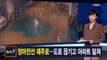 김주하 앵커가 전하는 6월 24일 MBN 뉴스7 주요뉴스