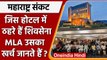 Maharashtra Political Crisis: Shivsena विधायकों का Hotel का खर्च इतना की | वनइंडिया हिंदी |*Politics