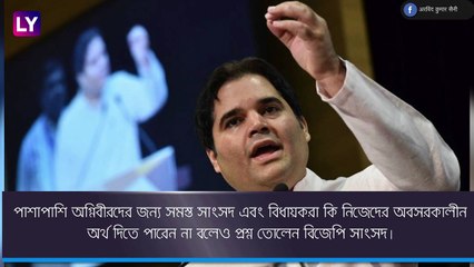 Agnipath: অগ্নিবীরদের জন্য নিজেদের পেনশন দিতে পারেন না বিধায়ক, সাংসদরা? প্রশ্ন বরুণের