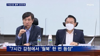 국민의힘 "7시간 감청 '월북' 한번 등장"…문재인 거짓말 주장도