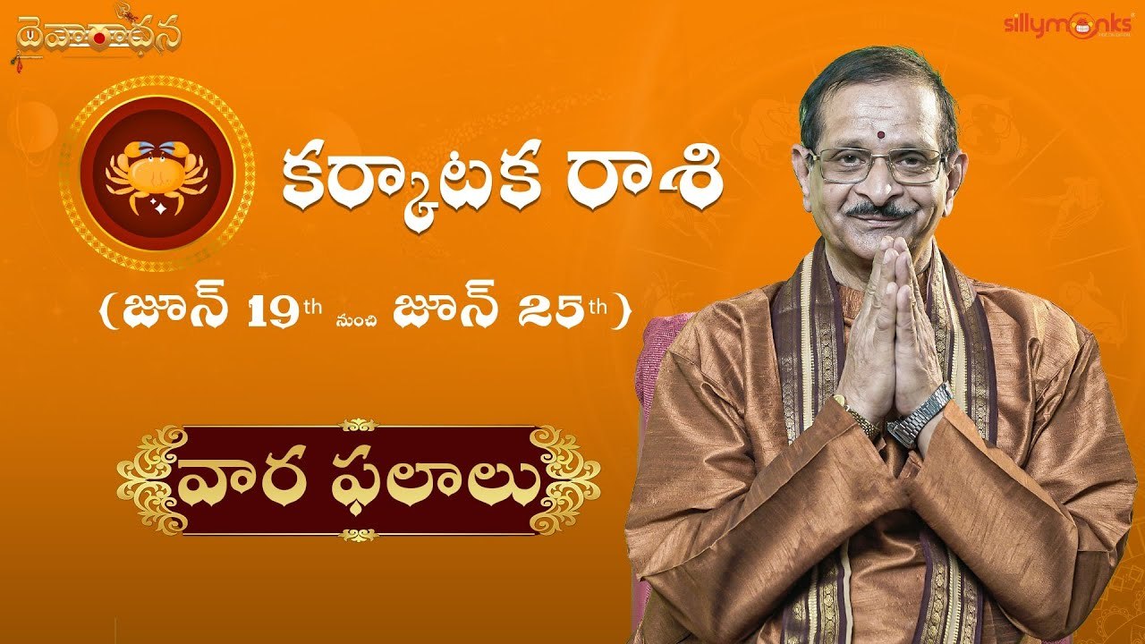కర్కాటకరాశి(Cancer) రాశి వార ఫలాలు 2022 - జూన్ 19th to జూన్ 25th | Weekly Rasi Phalalu | Daivaradhana Telugu