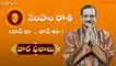 సింహరాశి(Leo) రాశి వార ఫలాలు 2022 - జూన్ 19th to జూన్ 25th |Weekly Rasi Phalalu| Daivaradhana Telugu
