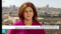 الفلسطينية شيرين أبو عاقلة قتلت بنيران إسرائيلية