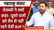 Maharashtra Political Crisis के पीछे Tejashwi Yadav ने बताया BJP का हाथ | वनइंडिया हिंदी | *Politics