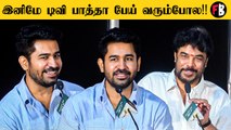 பேயை பாக்கறக்கு TIPS இருந்தா சொல்லுங்க! Vijay Antony funny speech *Kollywood