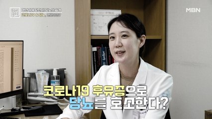 포스트 코로나 시기, 당뇨에 주의해야 한다?