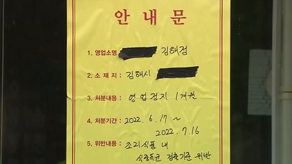 김해 냉면집 손님 30여 명 식중독...60대 남성 사망 / YTN