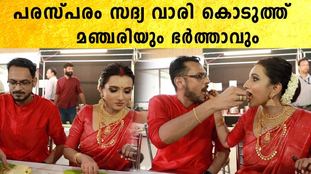 സദ്യ വാരി കൊടുത്ത് മഞ്ചരിയും ഭർത്താവും | Singer Manjari Marriage | *Celebrity | FilmiBeat
