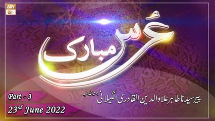 URS H.Pir Tahir Alauddin R.A - Live from Township,LHR - Part 3 - 23rd June 2022 - ARY Qtv