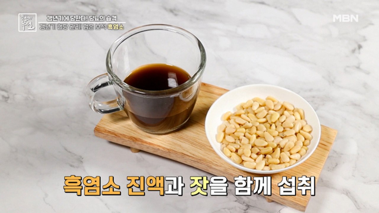 흑염소와 찰떡궁합 자랑하는 식재료는? (ft. 흑염소 활용법)