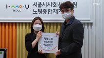 [서울] 서울시 사회서비스원, 치매 안심 사회 안전망 구축 동참 / YTN