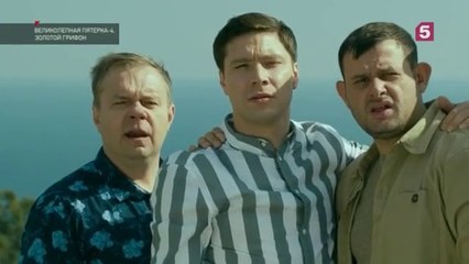 Великолепная пятерка - 4 сезон / 94 серия
