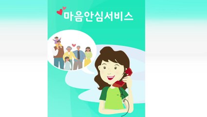 [경북] 홀몸 어르신 등 고독사 예방 '마음 안심 서비스' 앱 운영 / YTN