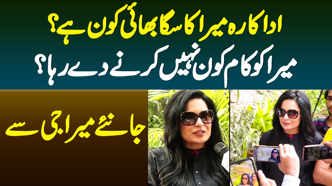 Actress Meera Ka Saga Bhai Kaun Hai? Meera Ko Kam Kaun  Nahi Karne De Raha? Janiye Meera Ji Se