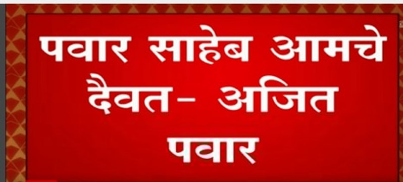 Ajit Pawar on Sharad Pawar: शरद पवारांच्या उत्तरावर अजित दादांची प्रतिक्रिया : ABP Majha