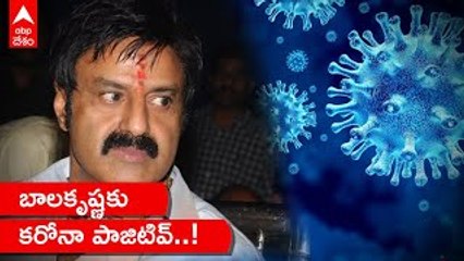 Nandamuri BalaKrishna Corona Positive : అభిమానులు ఆందోళన పడొద్దన్న బాలయ్య | ABP Desam