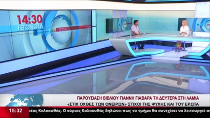 Ο Εκπαιδευτικός και Στιχουργός, Γ. Γιαβάρας στο STAR Κεντρικής Ελλάδας