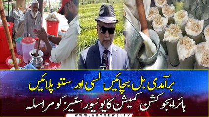 Baramdi Bill Bachaye Lassi Or Sattu Pilayen, HEC Ka Universities Ko Marasala