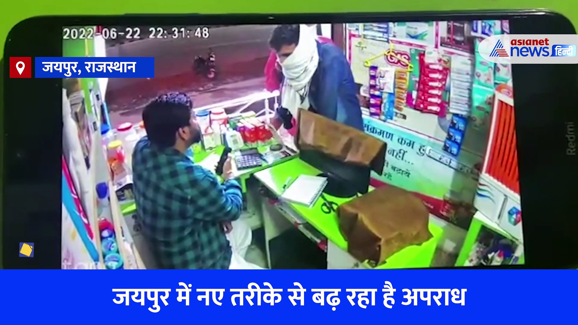 जयपुर में दिनहदाड़े सिर दर्द की गोली के नाम पर लुट गया दुकानदार, CCTV में देखिए 2 युवकों ने कैसे किया कांड