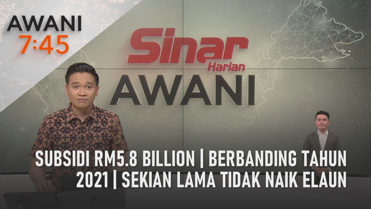 AWANI 7:45 [24/06/2022] - Subsidi RM5.8 billion | Berbanding tahun 2021 | Sekian lama tidak naik elaun