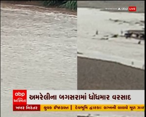 અમરેલીના બગસરામાં ધોધમાર વરસાદ