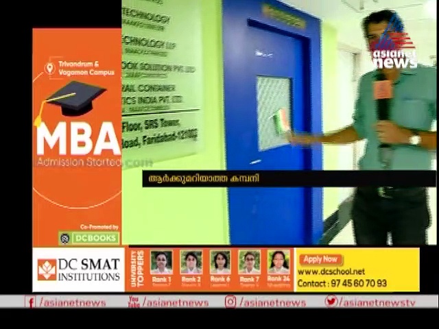 സ്വപ്‌നയ്ക്ക് ജോലി നല്‍കിയ ഫരീദാബാദിലെ കമ്പനി ജനുവരി മുതല്‍ അടഞ്ഞുകിടക്കുന്നു