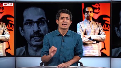 Maharashtra Political Crisis: क्या खत्म हो गई CM Uddhav Thackeray की 'फिल्म' या 'पिक्चर' अभी बाकी है